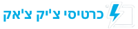 כרטיסי צ'יק צ'אק